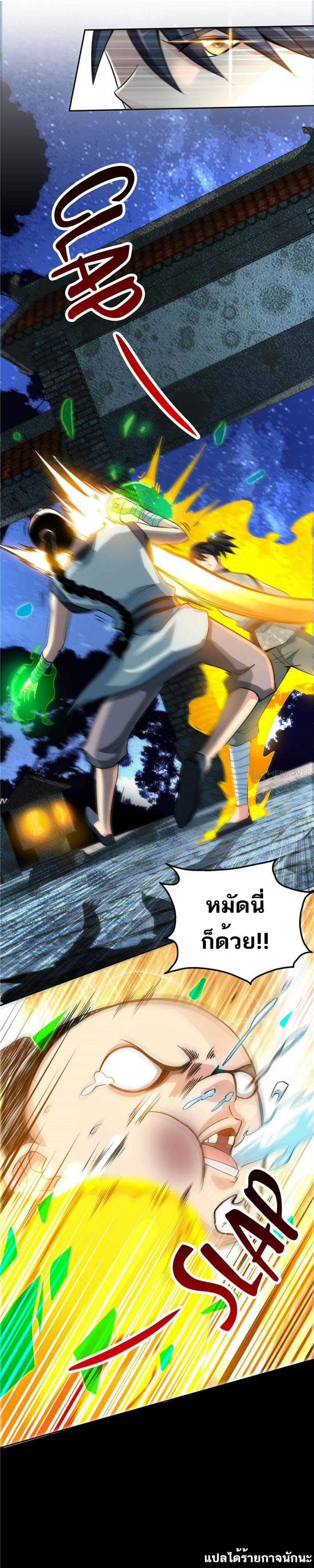 Born to Be a God ตอนที่ 6 หน้า 10