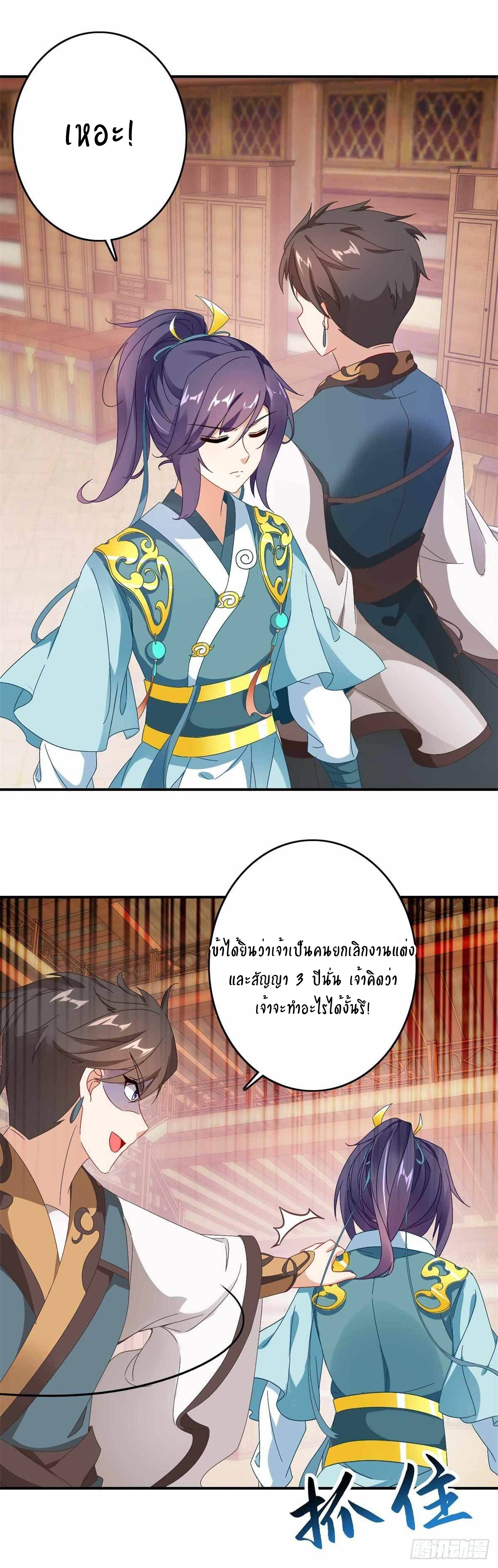 จักรพรรดิวิญญาณศักดิ์สิทธิ์ (ทันจีน) ตอนที่ 7 หน้า 23