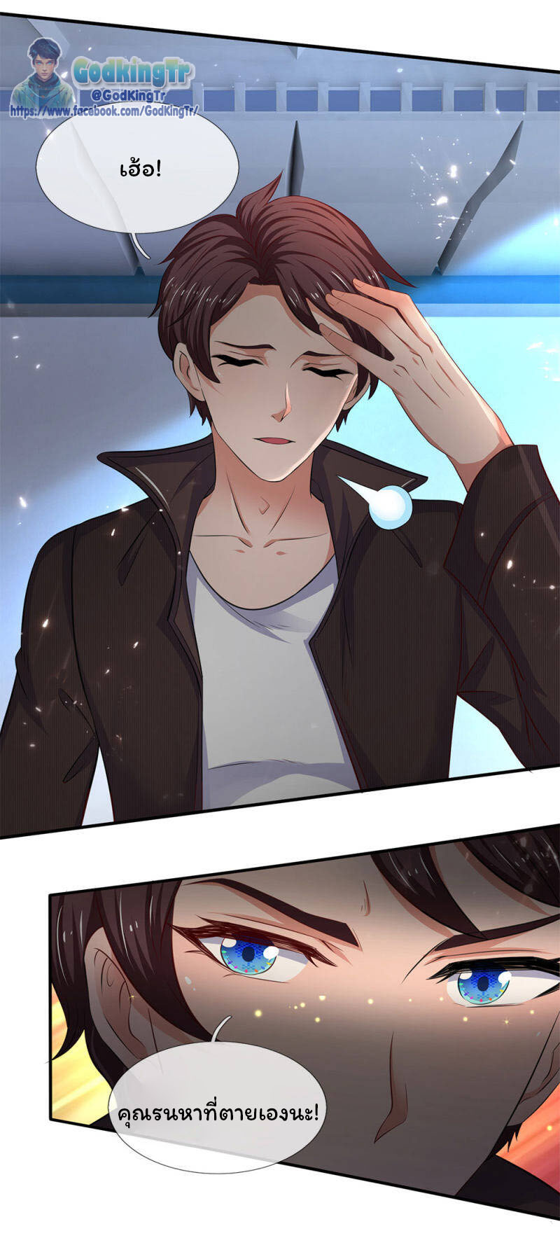 ราชาเทพนิรันดร์ (Eternal god king) ตอนที่ 197 หน้า 4