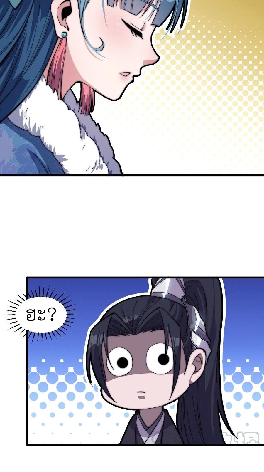 Starting a Mountain ตอนที่ 85 หน้า 27