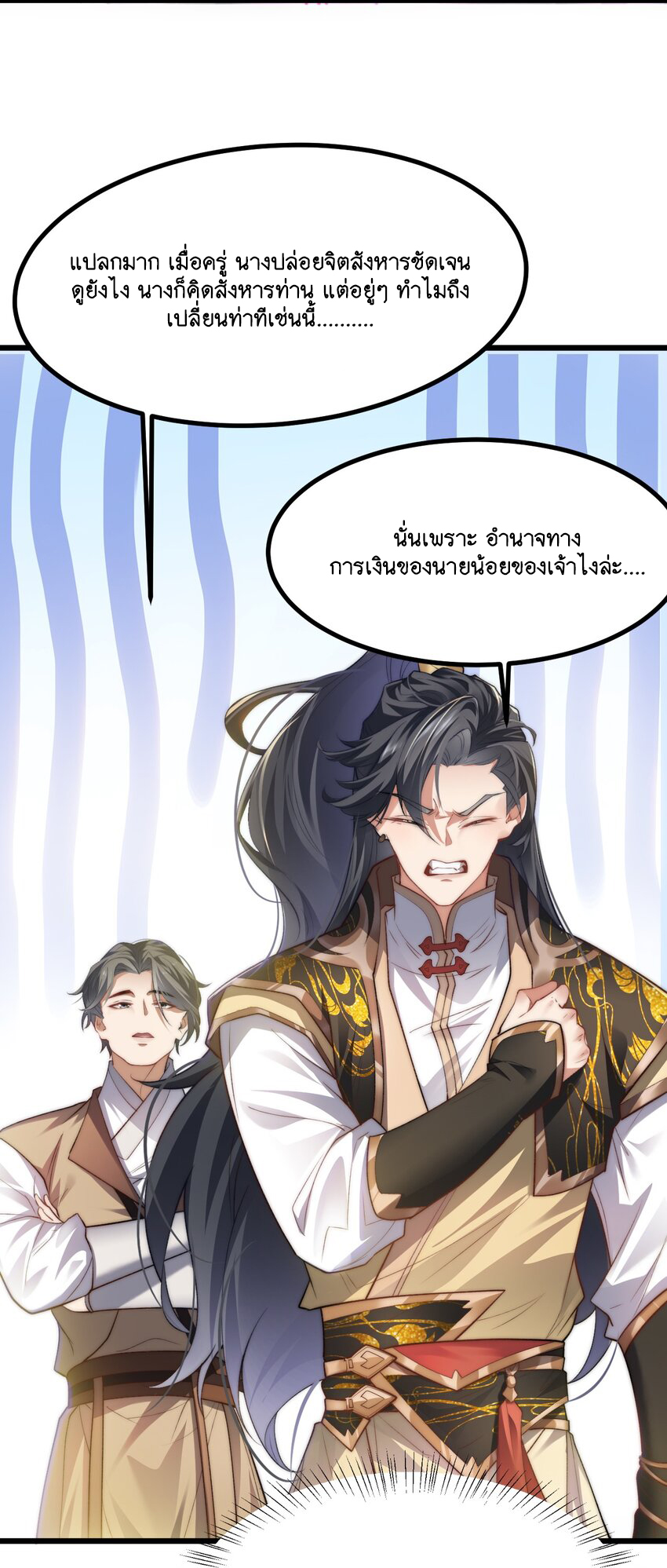 Cultivation of Destiny Great Waste ตอนที่ 4 หน้า 27