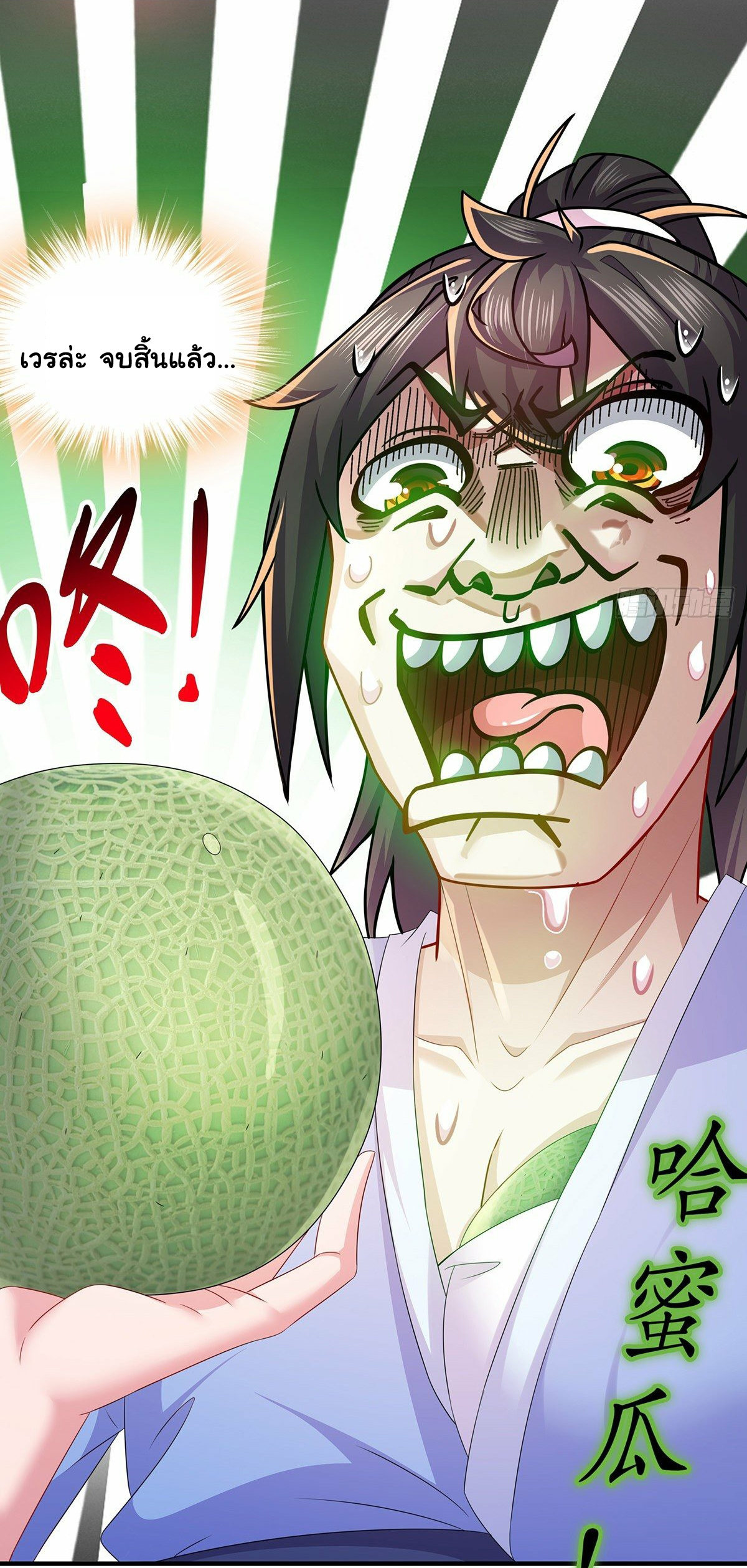 ปกป้องสำนักหญิงล้วนด้วยระบบเช็คอินสุดเทพ (ชนจีน) ตอนที่ 14 หน้า 18