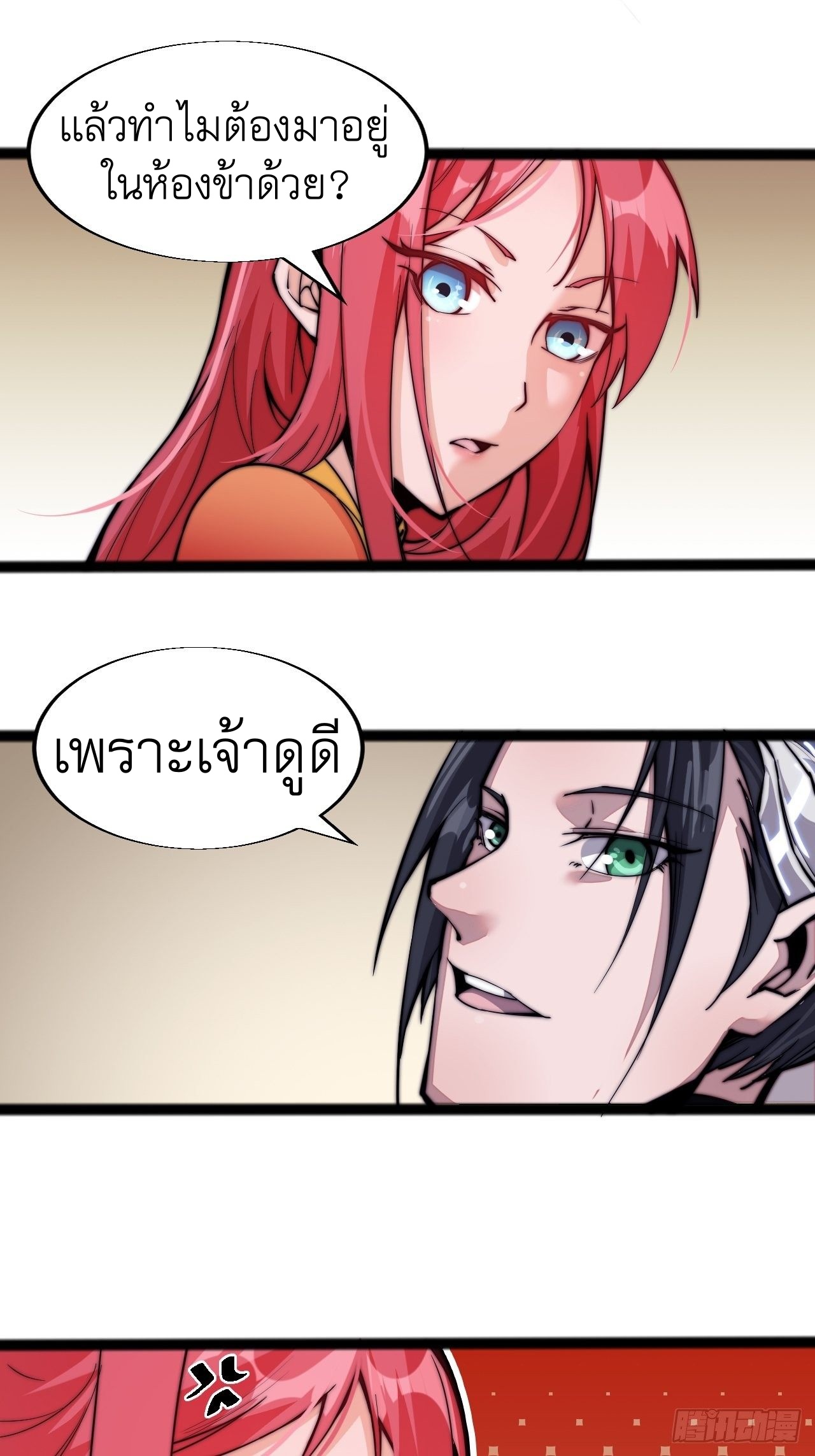 Starting a Mountain ตอนที่ 19 หน้า 14