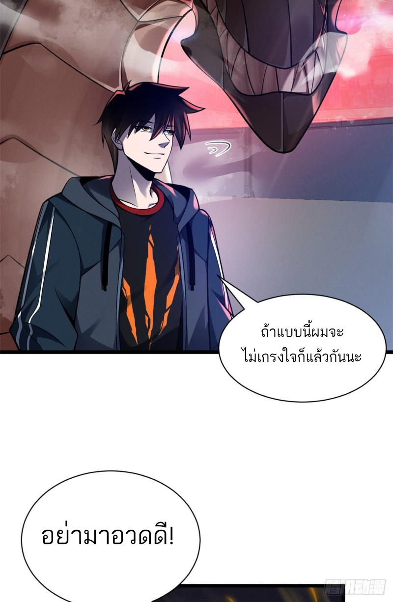 โคตรเทพร้านสัตว์อสูร ตอนที่ 47 หน้า 17