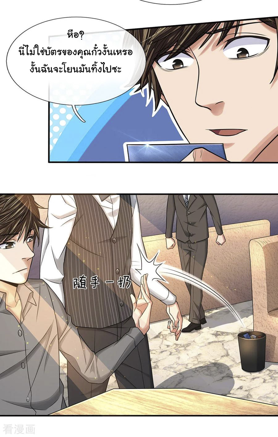 หมอเทพฟ้าประทาน (Super Medical Fairy in The City) จบ ตอนที่ 33 หน้า 7