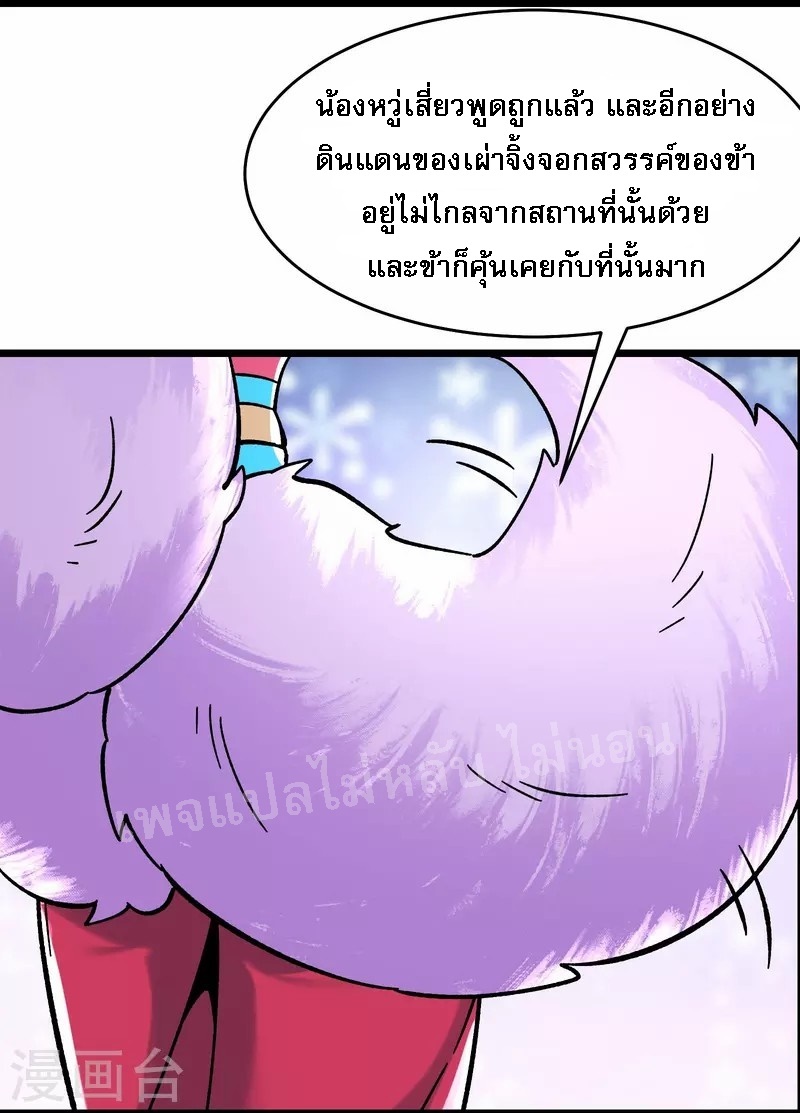 ฮาเร็มของข้ามีแต่ลูกศิษย์หญิงทั้งนั้น ตอนที่ 69 หน้า 3