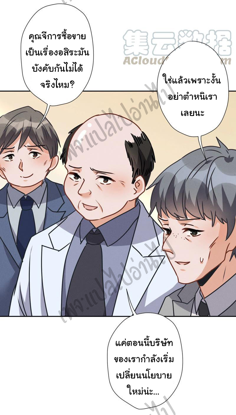 Lu Feng is the best son-in-law สุดยอดลูกเขย "ลู่เฟิง" ตอนที่ 35 หน้า 21