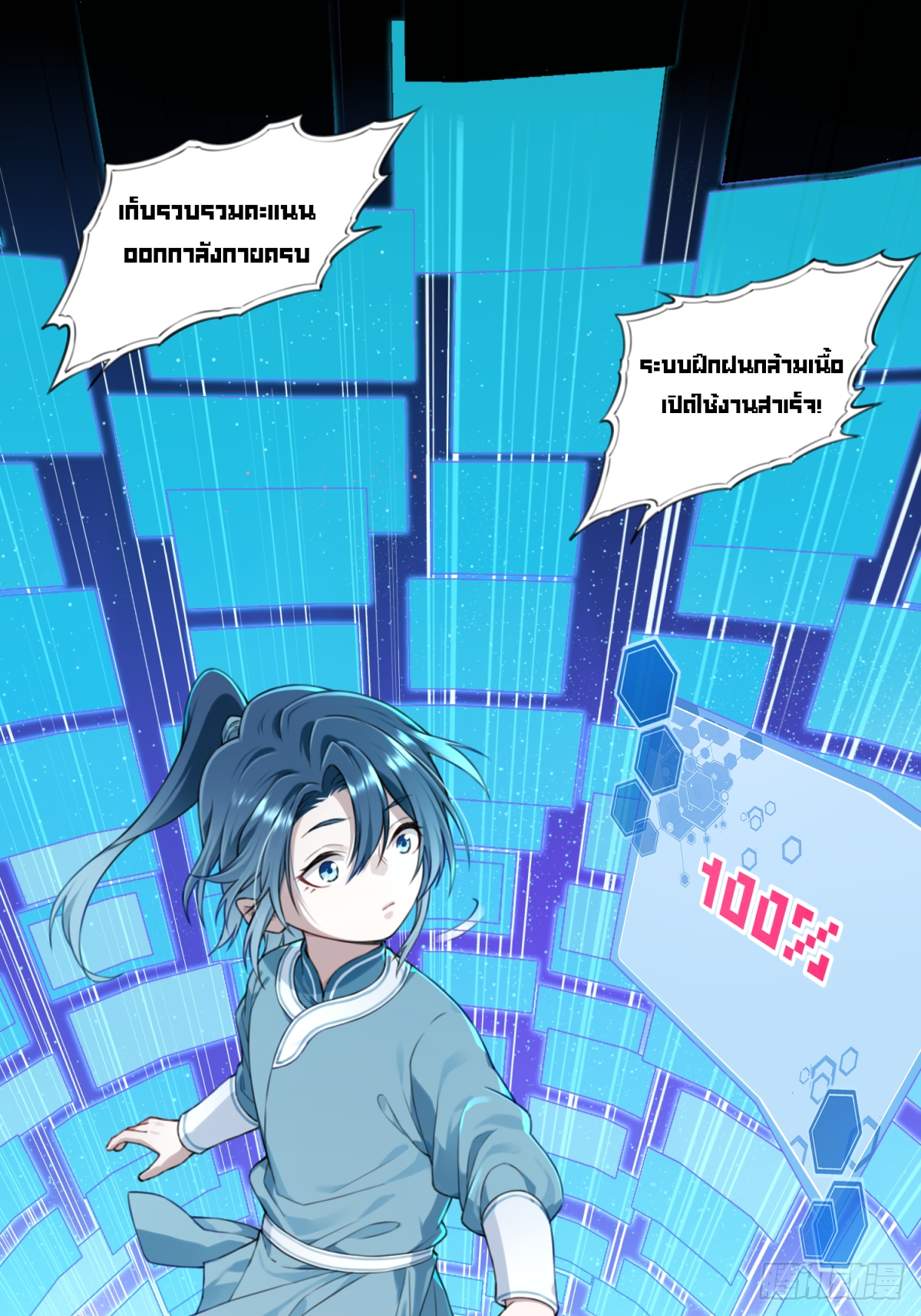 พิชิตโลกฝึกตนด้วยพลังกล้าม ตอนที่ 3 หน้า 11