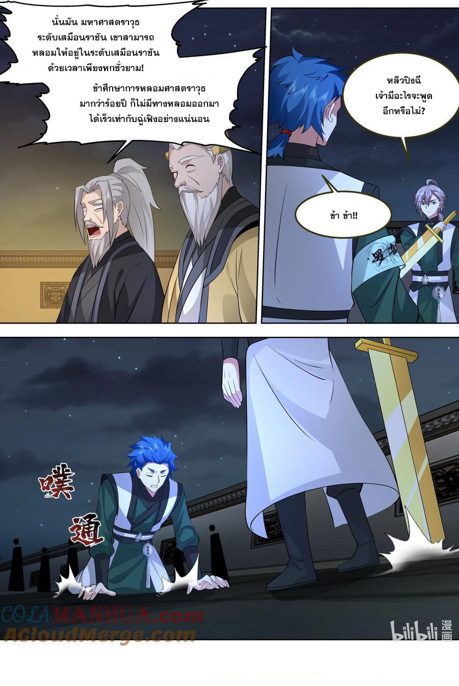 เทพสายฟ้า ราชาสงคราม ตอนที่ 771 หน้า 10