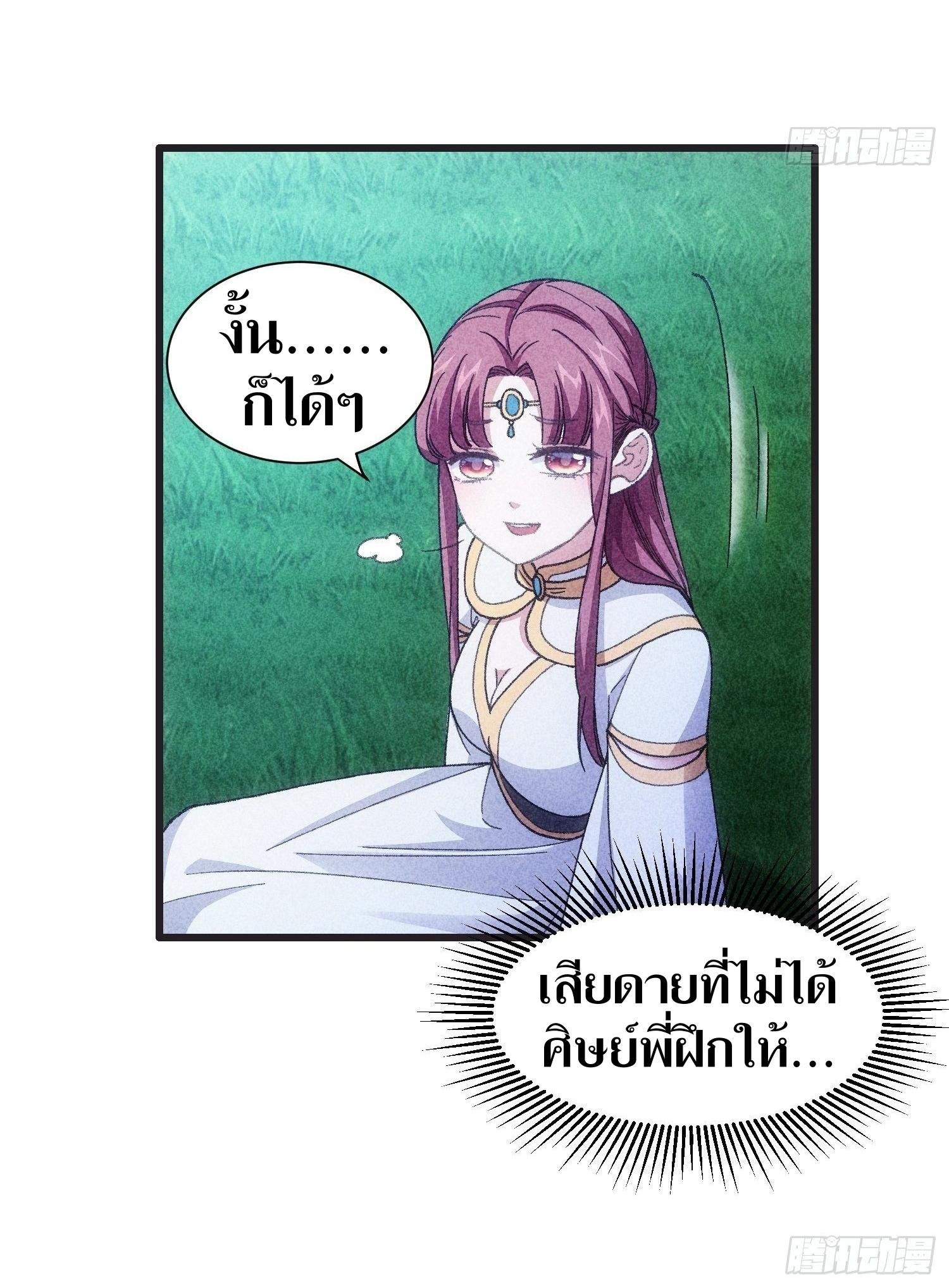 ข้าแค่ไม่เล่นไพ่ตามเกม ตอนที่ 19 หน้า 32
