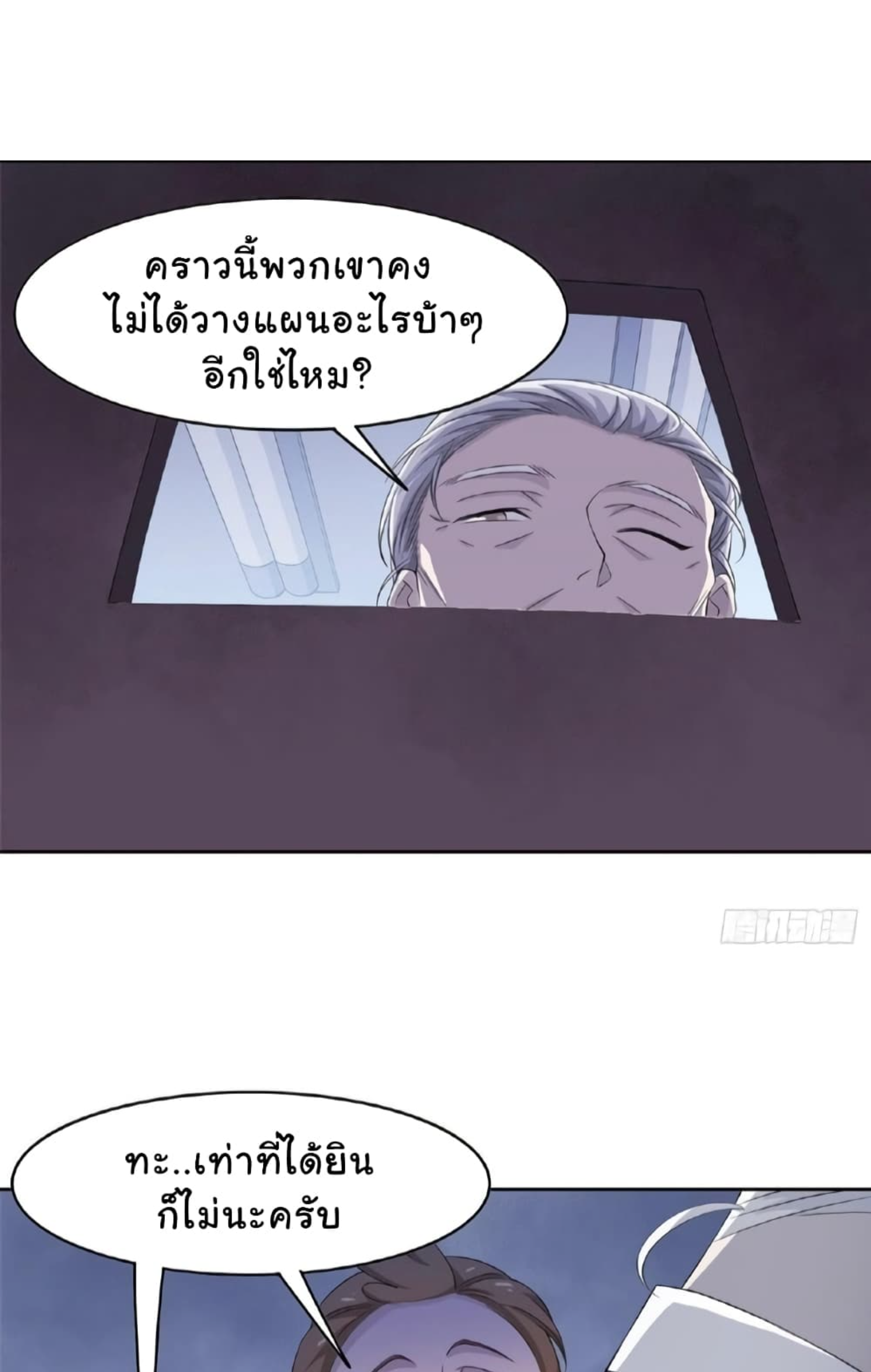 ชายผู้แข็งแกร่งที่มาจากโรงพยาบาลจิตเวช ตอนที่ 4 หน้า 38