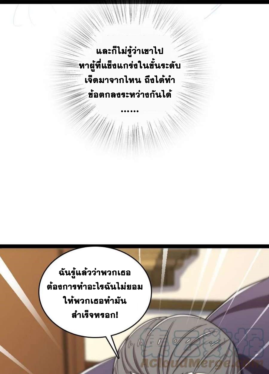 ชีวิตอันสันโดษของจักพรรดิ์หลินเกอ ตอนที่ 238 หน้า 4
