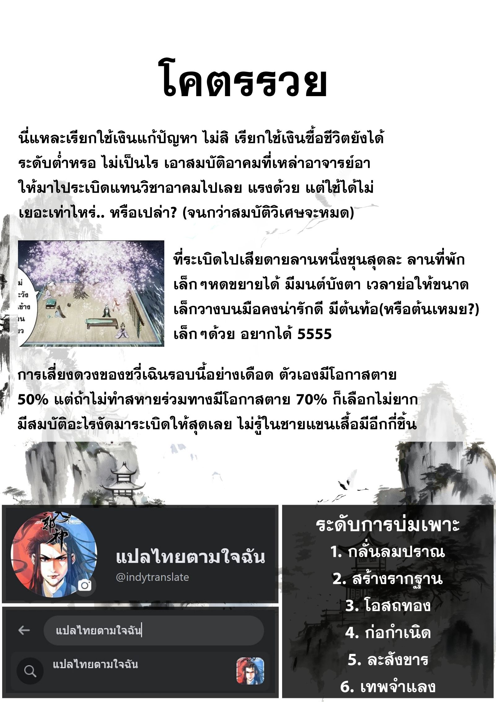 Song of the Sky Walkers - ลำนำล่องนภา ตอนที่ 25 หน้า 18