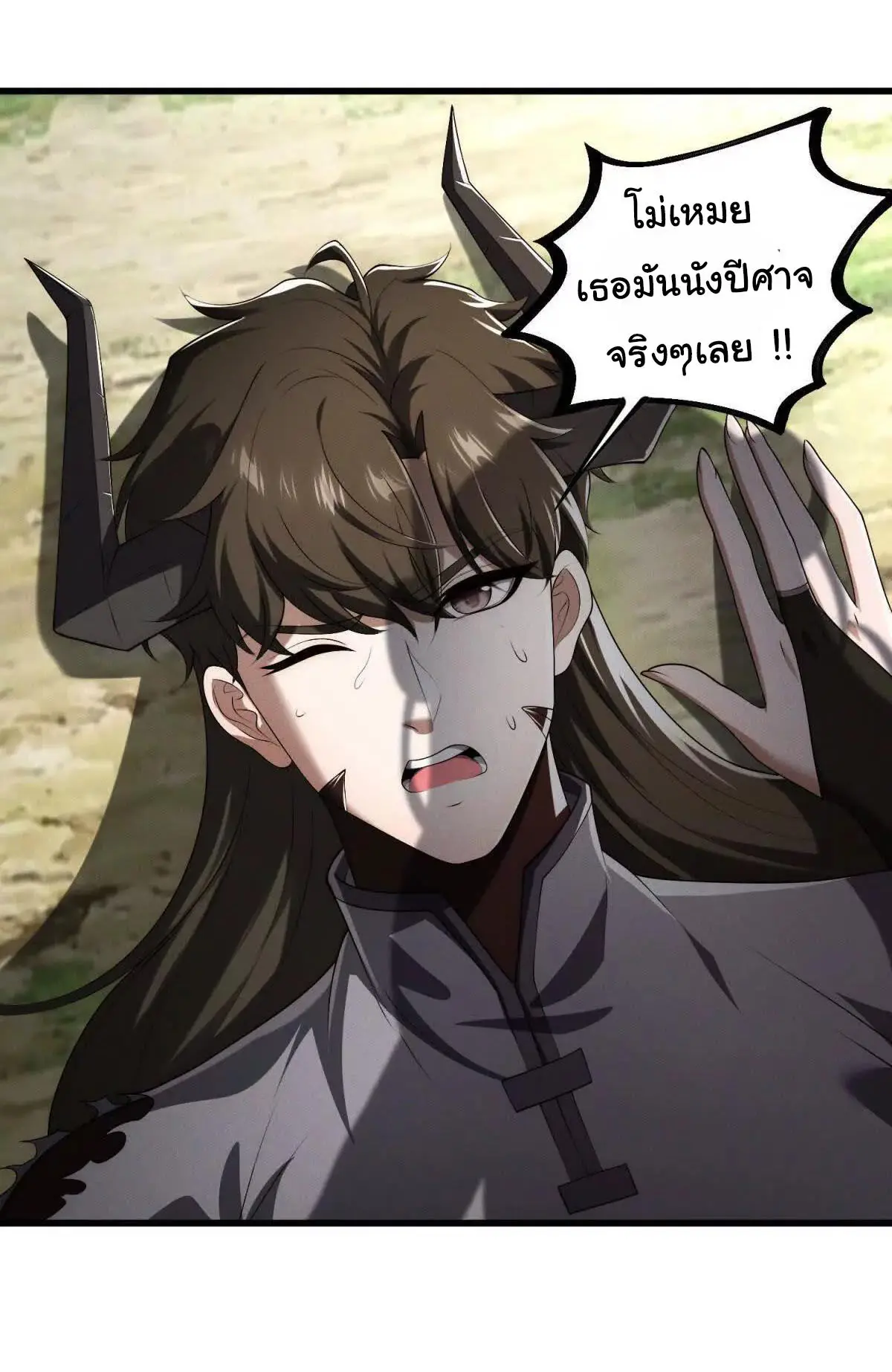 อัพเลเวลสุดขีดเพราะฉันคือจ้าวแห่งภัยพิบัติ ( I escalated with calamity ) ตอนที่ 17 หน้า 33