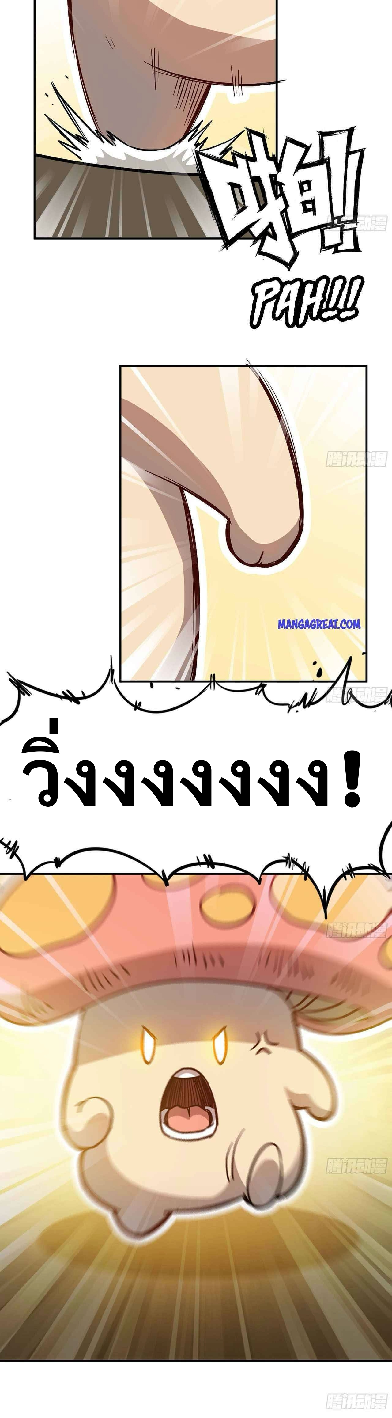 Mushroom Hero ตอนที่ 11 หน้า 16