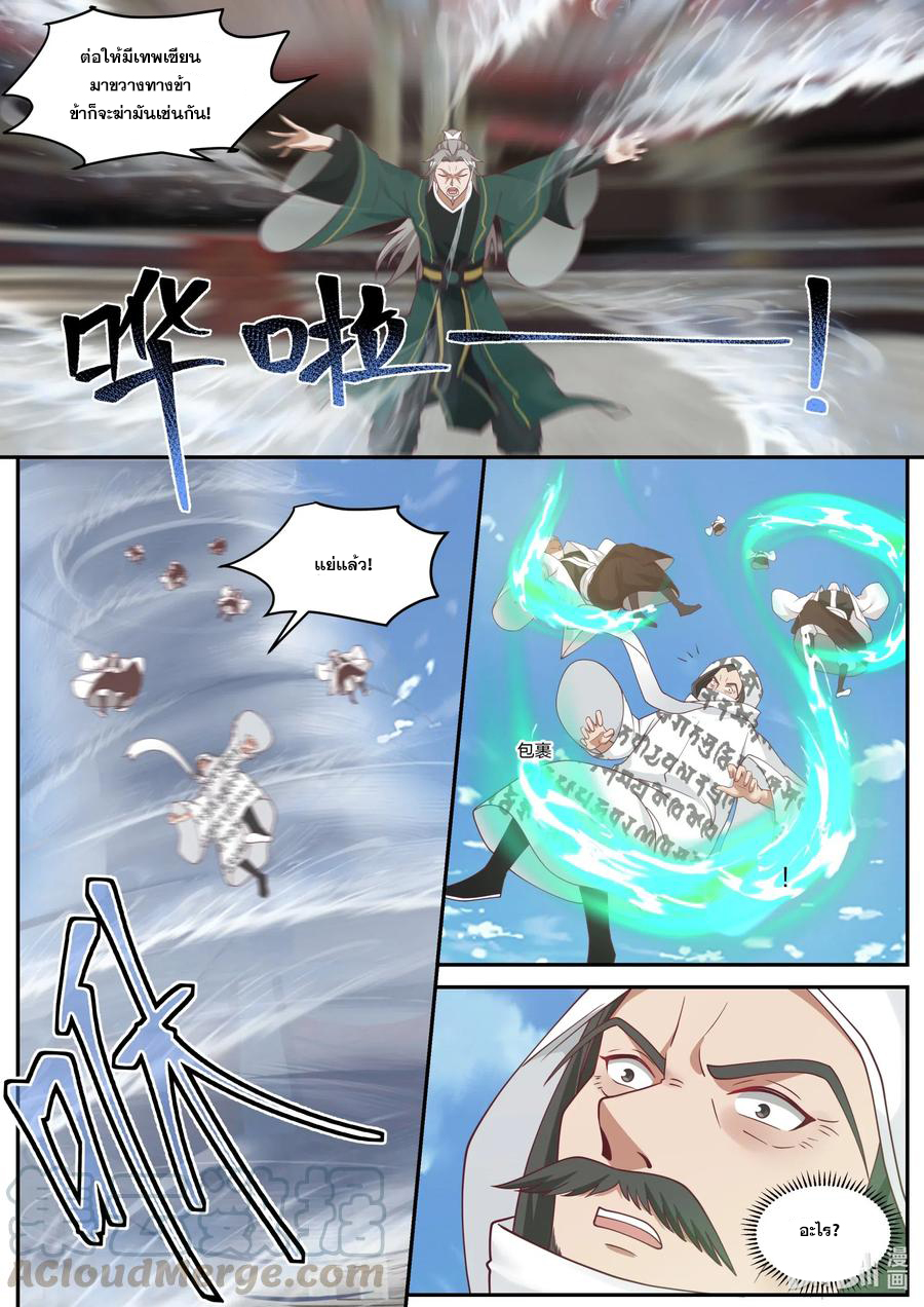 เทพสายฟ้า ราชาสงคราม ตอนที่ 215 หน้า 5