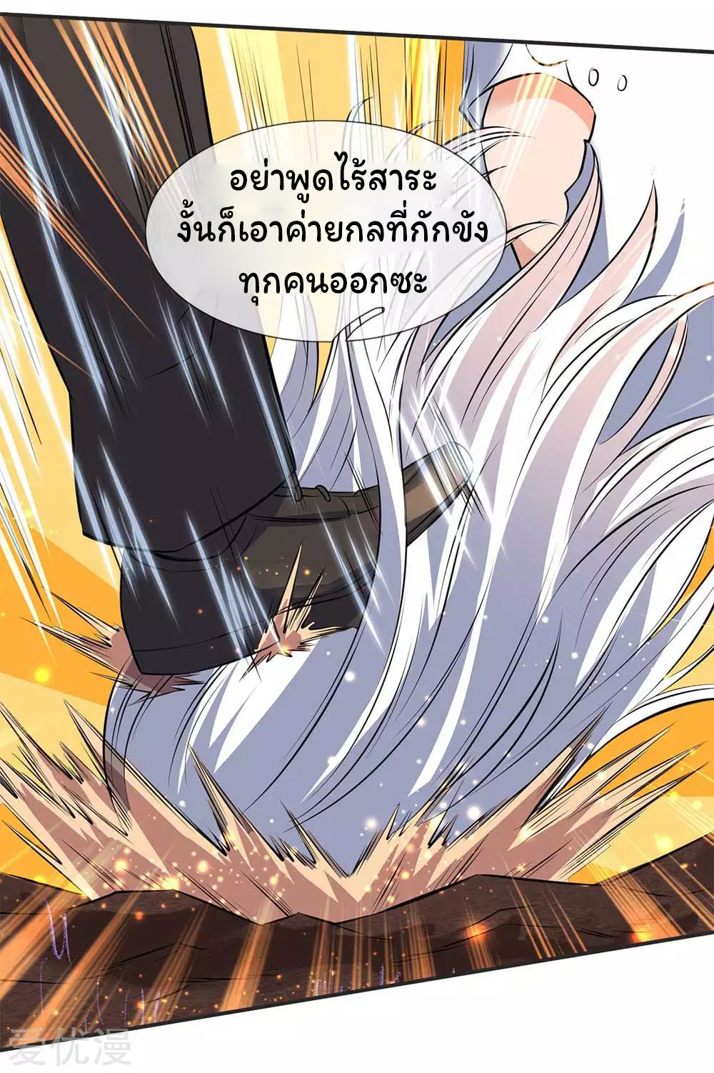 ราชาเทพนิรันดร์ (Eternal god king) ตอนที่ 23 หน้า 12
