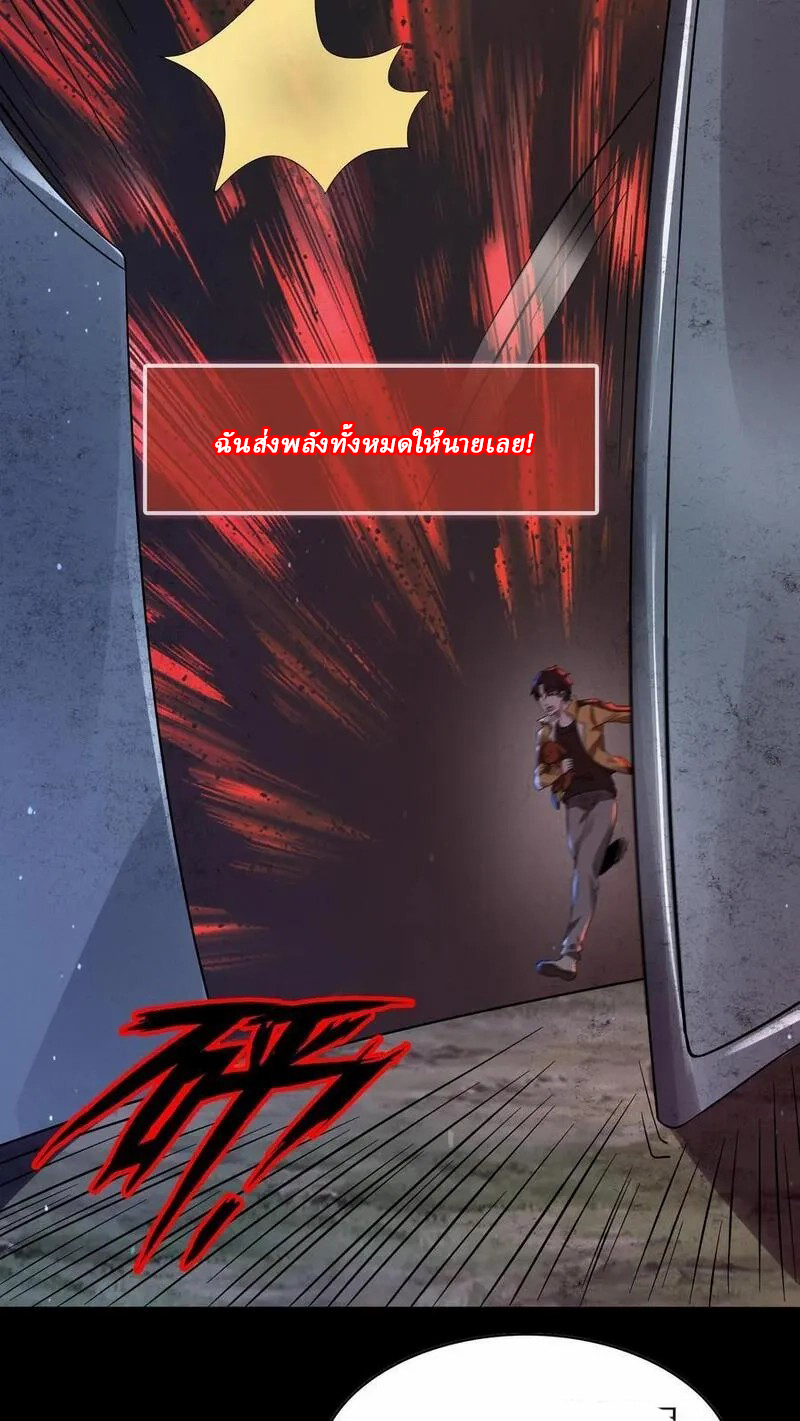 SSS-rank Invincible War God ตอนที่ 33 หน้า 24