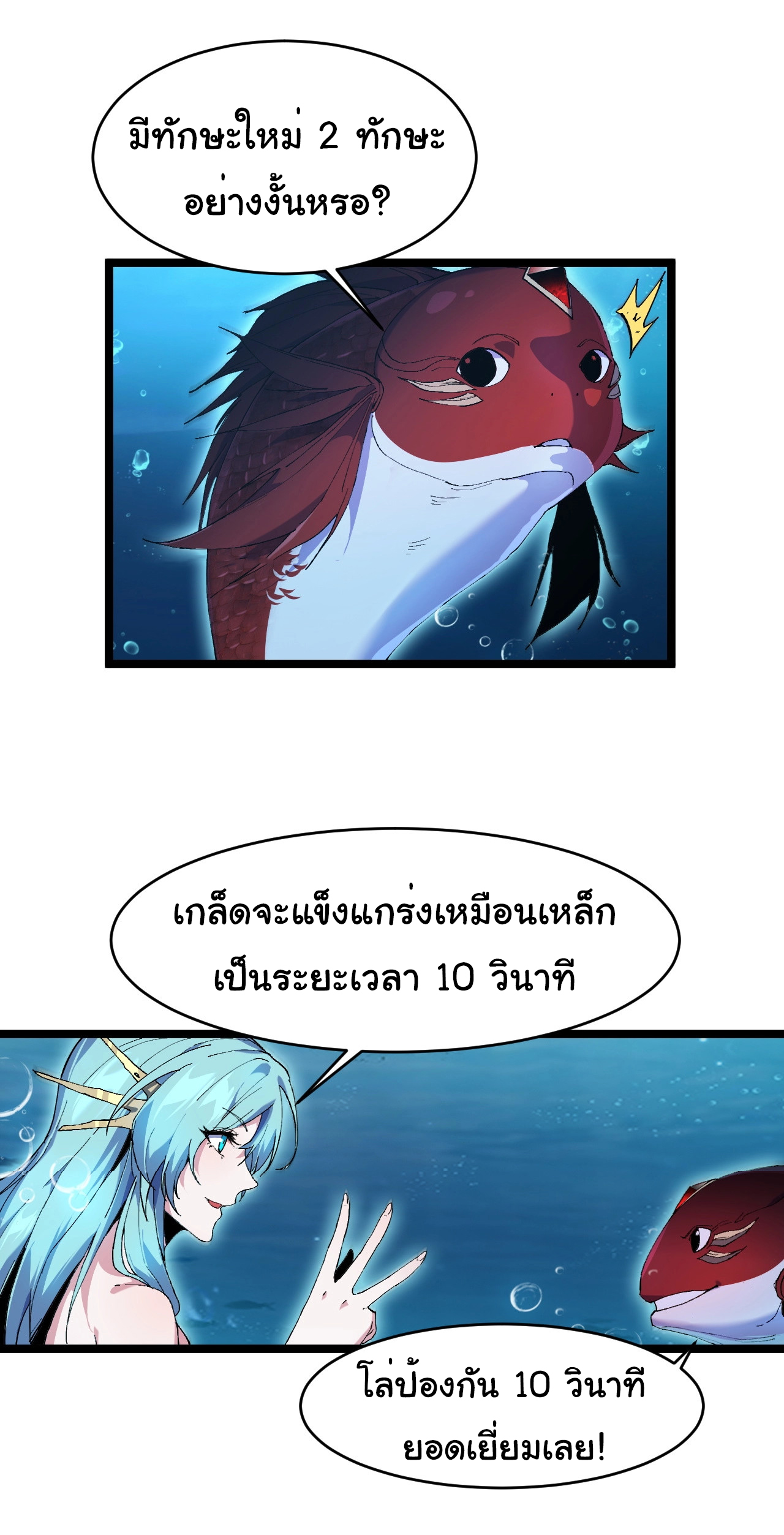 เริ่มต้นวิวัฒนาการจากปลาคาร์พสู่มังกร! ตอนที่ 3 หน้า 34