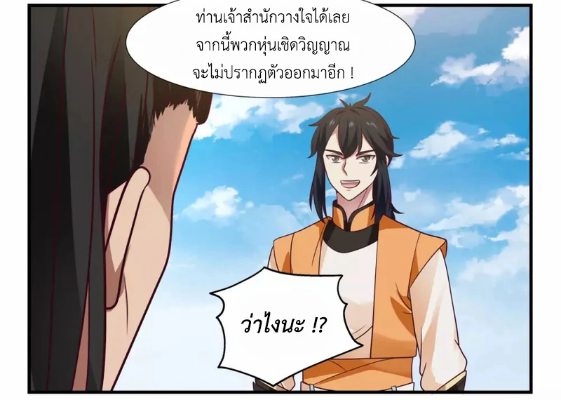 Chaos Alchemist (วิบัติการณ์เทพเซียนโอสถ) ตอนที่ 149 หน้า 21