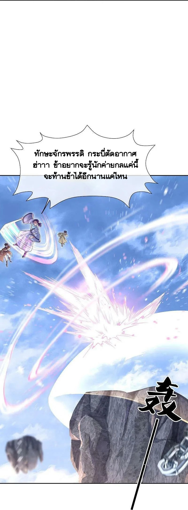 peerless battle spirit ตอนที่ 455 หน้า 16
