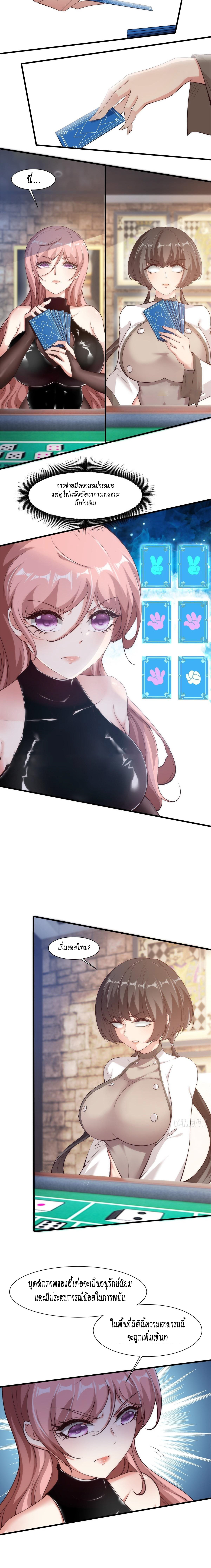 ฉันไม่อยากเป็นที่ 1   [I Really Don't Want to Be the First] ตอนที่ 57 หน้า 5