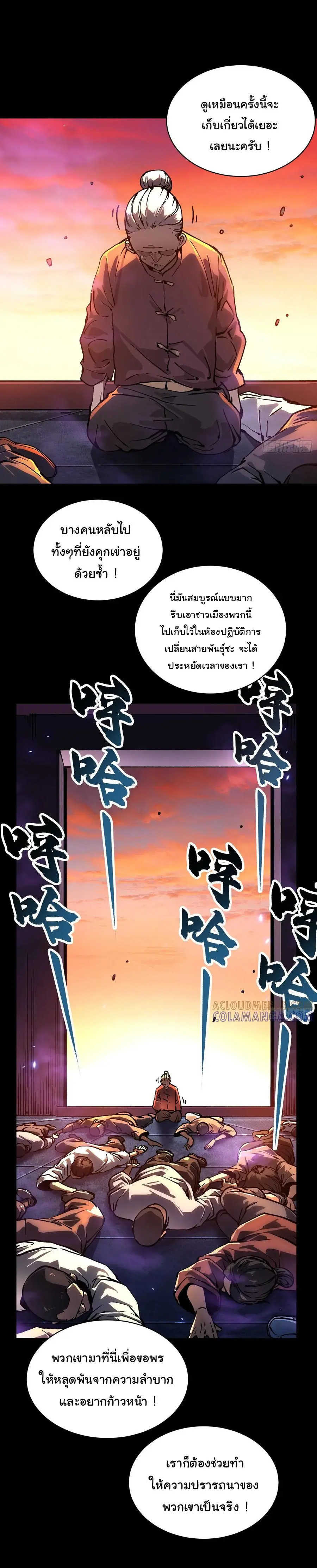 ขอให้ข้าเป็นราชาเเห่งเหล่ามอนเตอร์ ( starting from awakening the king of monsters ) ตอนที่ 53 หน้า 14