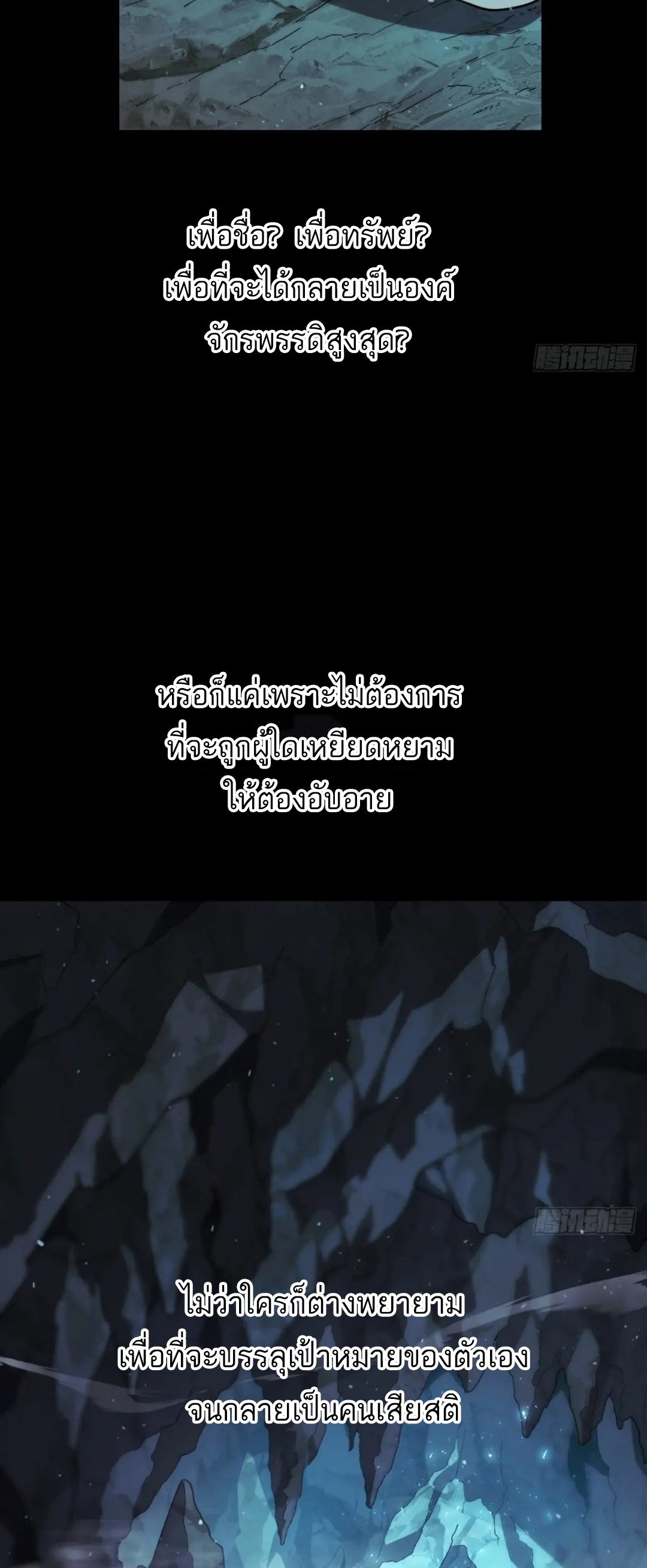 กำเนิดร่างเทวะบรรพกาล ตอนที่ 46 หน้า 35