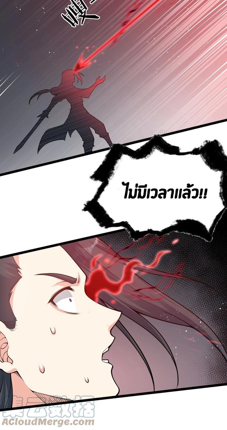 มหาบุรุษ ในตำนาน ตำนานที่หลับใหล (ศิษย์เบิ้มๆ) ตอนที่ 89 หน้า 31