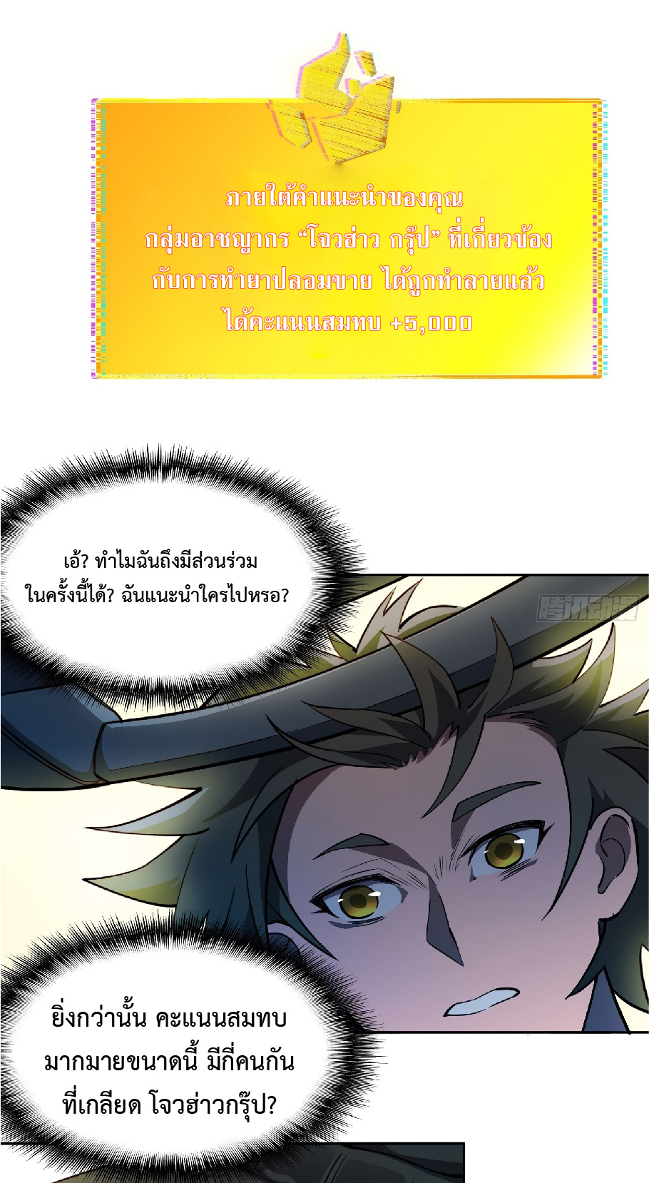 The People On Earth Are Too Ferocious ตอนที่ 45 หน้า 10