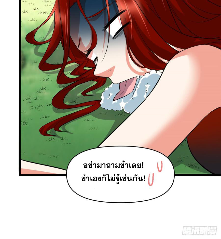 นี่น่ะหรือ....ระบบบำเพ็ญเซียน? ตอนที่ 54 หน้า 45