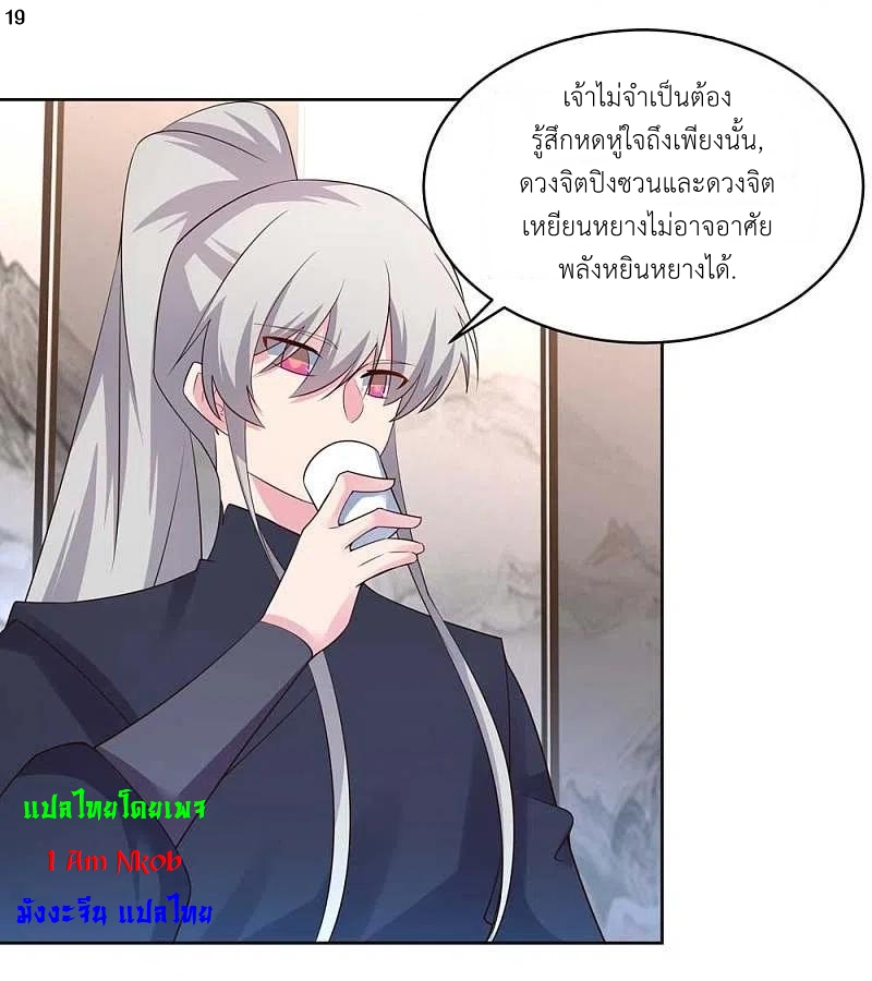 Above All Gods เทพยุทธเหนือเทวะ ตอนที่ 224 หน้า 20