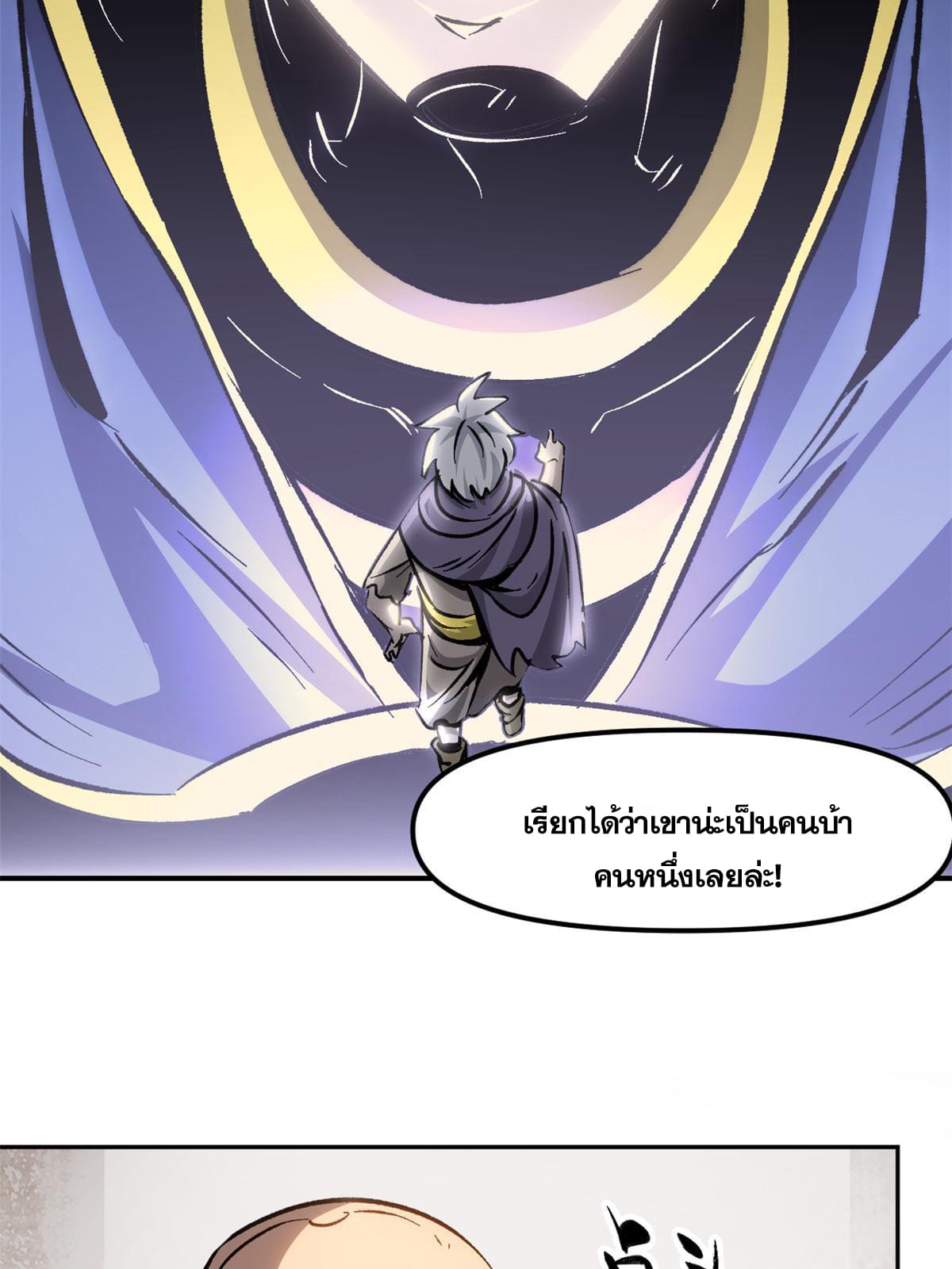 สายลับคนแรกในประวัติศาสตร์ ตอนที่ 9 หน้า 44