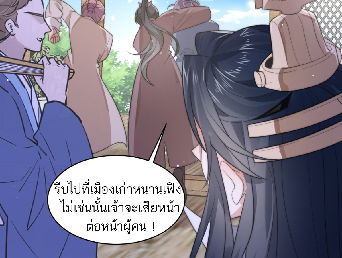 ซวยแล้วข้าโดนตามล่าจากศิษย์ในสำนัก ตอนที่ 23 หน้า 13