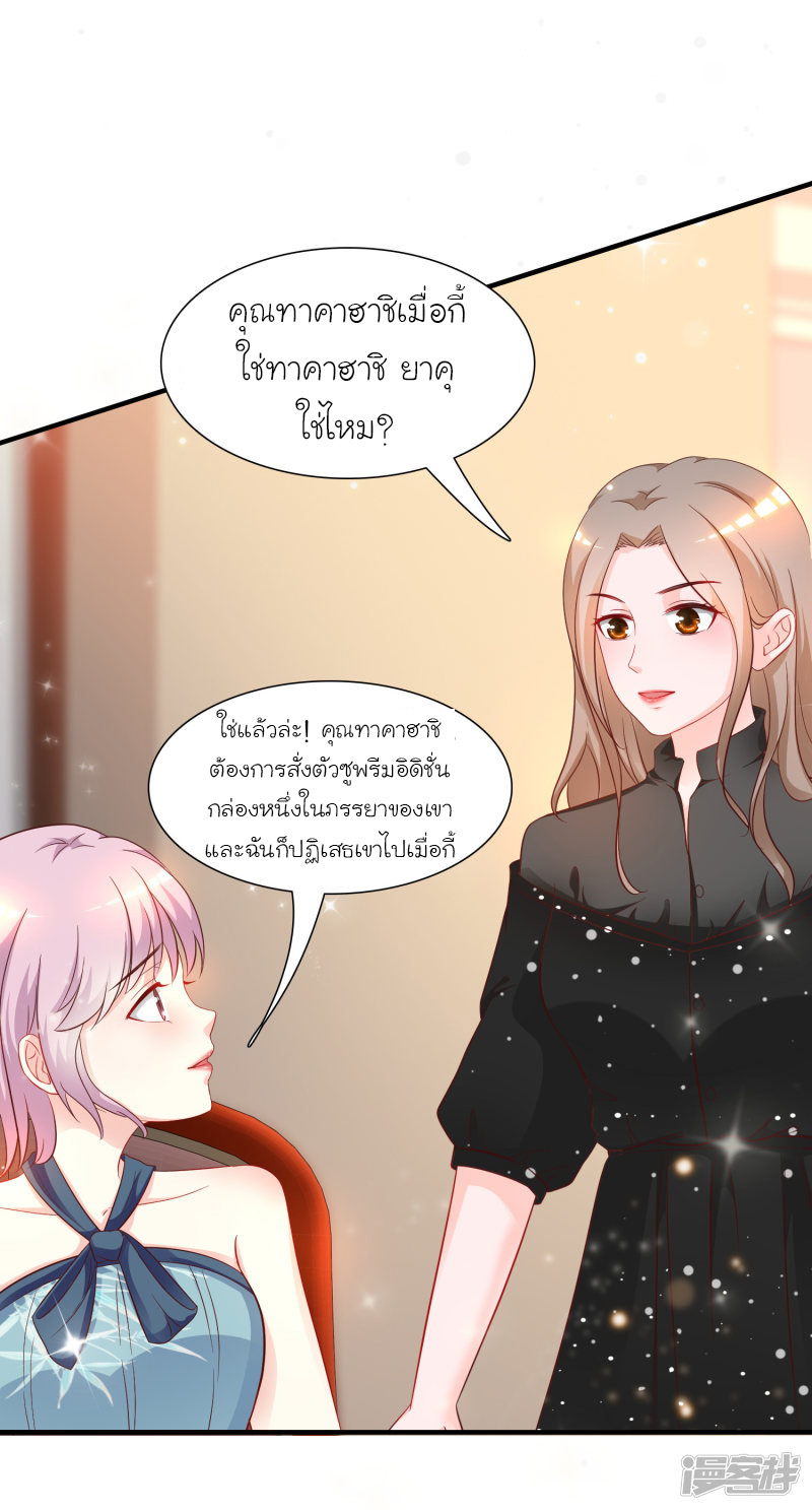 ราชาดอกไม้อมตะ ตอนที่ 62 หน้า 23