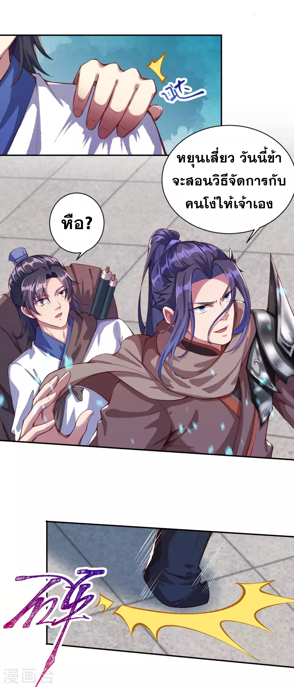 Against the Gods - อสูรพลิกฟ้า ตอนที่ 290 หน้า 5