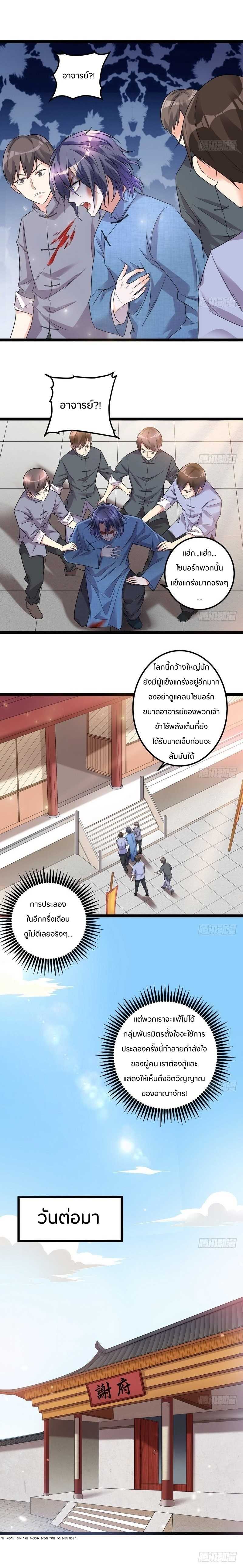 1.เรียกข้าว่าจอมมาร ตอนที่ 17 หน้า 6