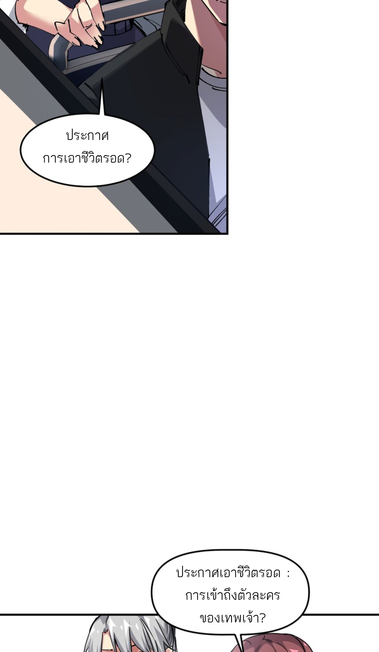 The Evolution ย้อนเวลากลับมาเพื่อกู้โลก ตอนที่ 6 หน้า 40