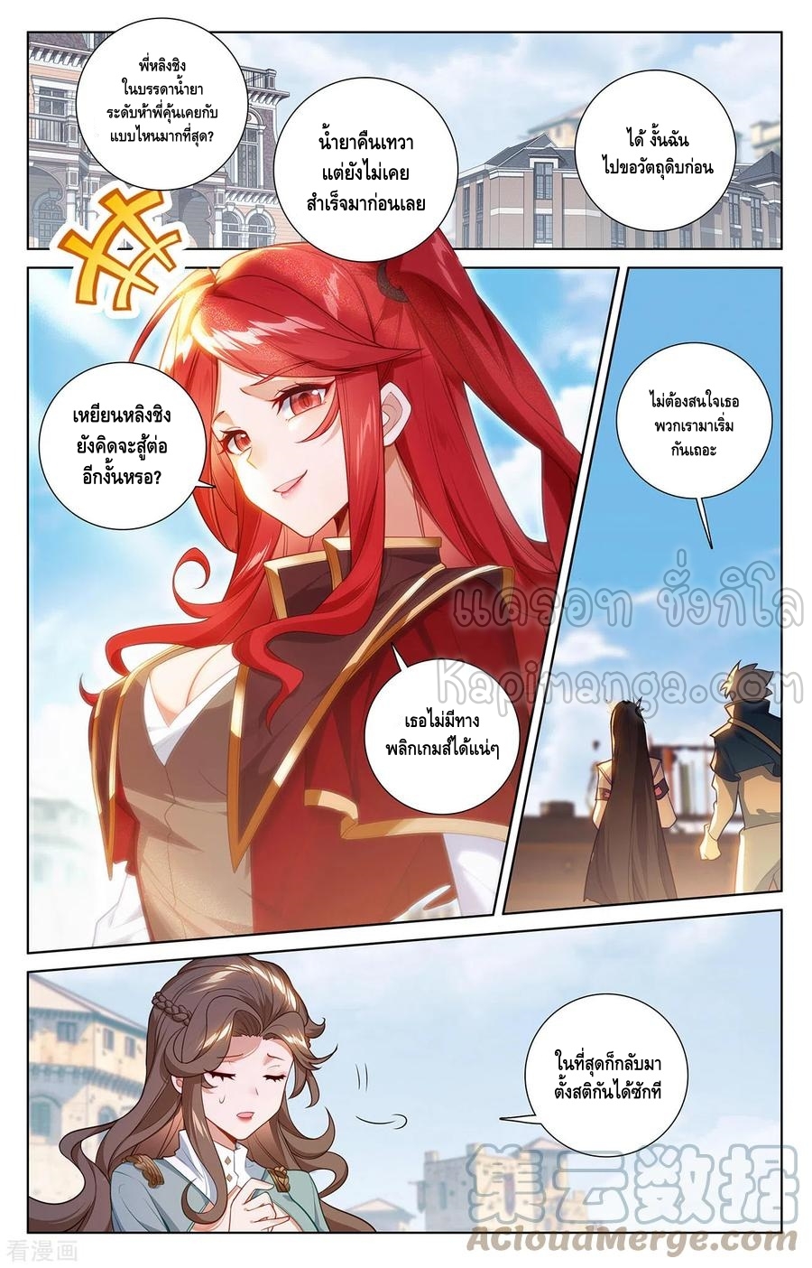 Absolute resonance ตอนที่ 89 หน้า 13