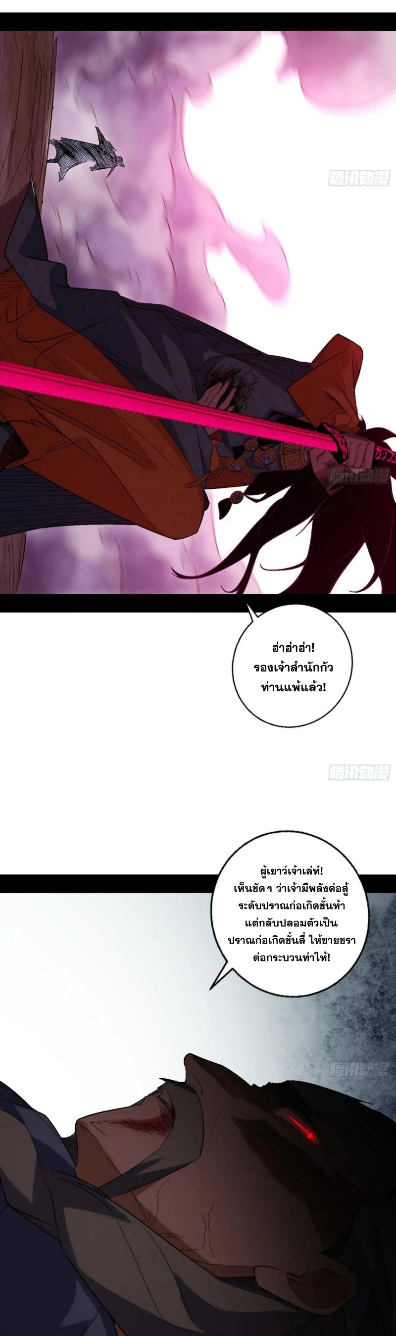 I'm an Evil God ข้าคือจักรพรรดิปีศาจ ตอนที่ 473 หน้า 37