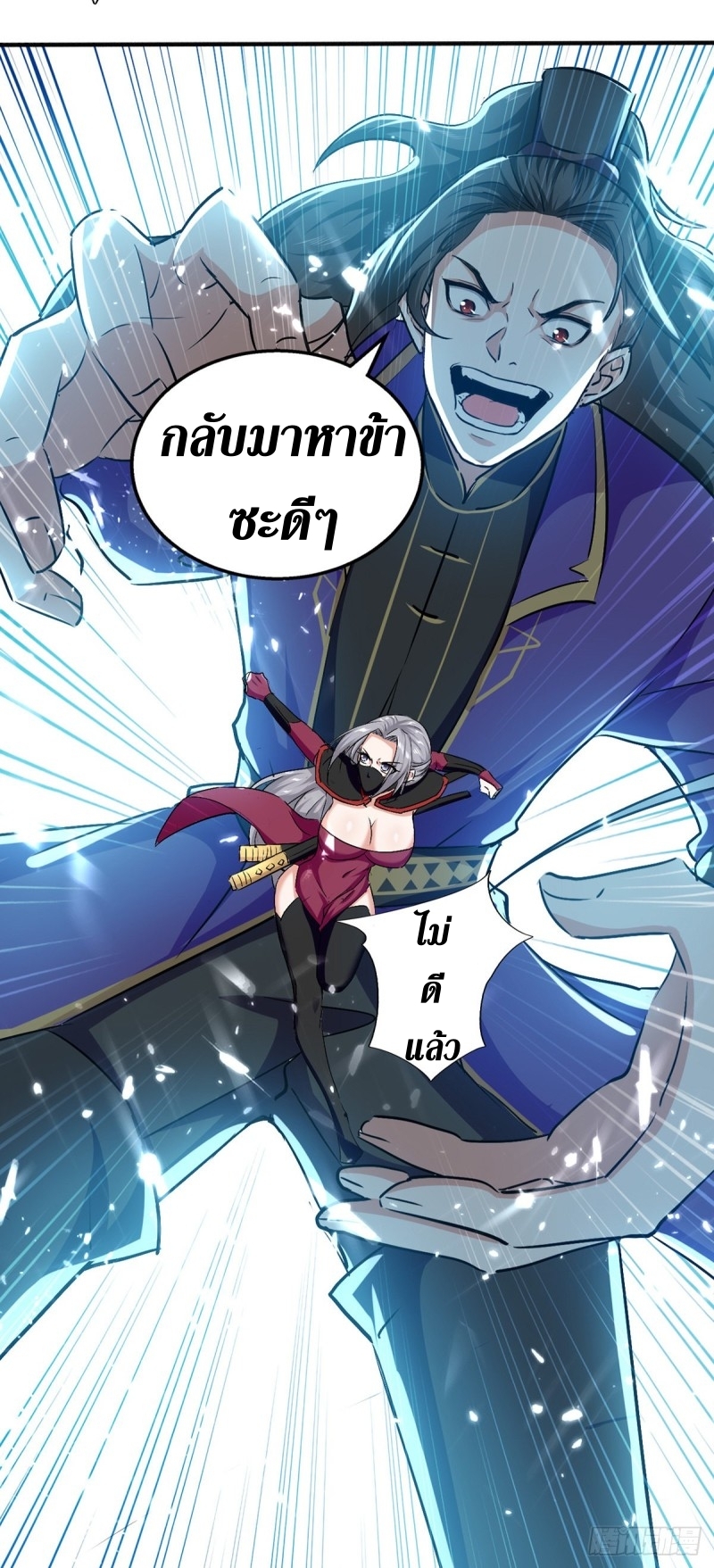 [จบ] ระบบบ้าคลั่ง ตอนที่ 45 หน้า 6