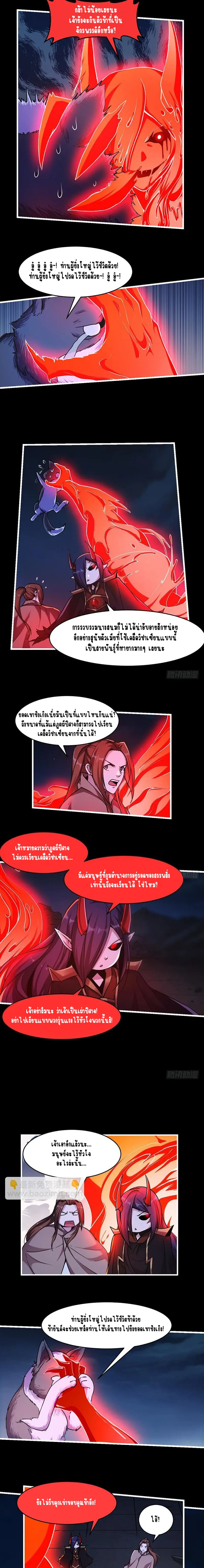 Immortal Devil Emperor จักรพรรดิปีศาจอมตะ ตอนที่ 40 หน้า 3