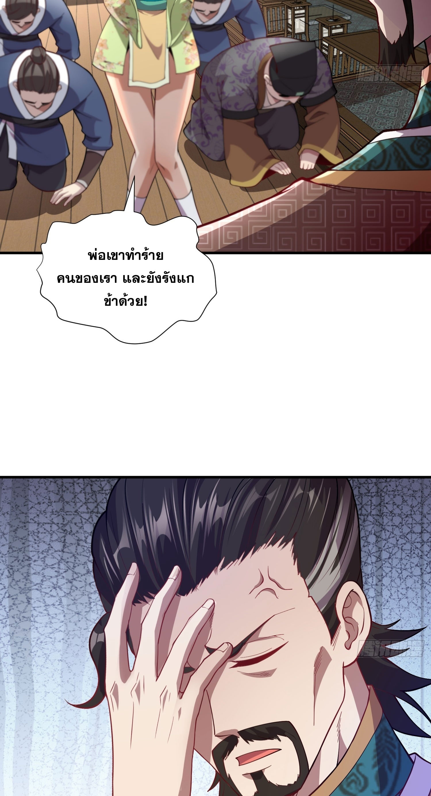 I Can Control All Opportunities ชนจีน ตอนที่ 14 หน้า 40