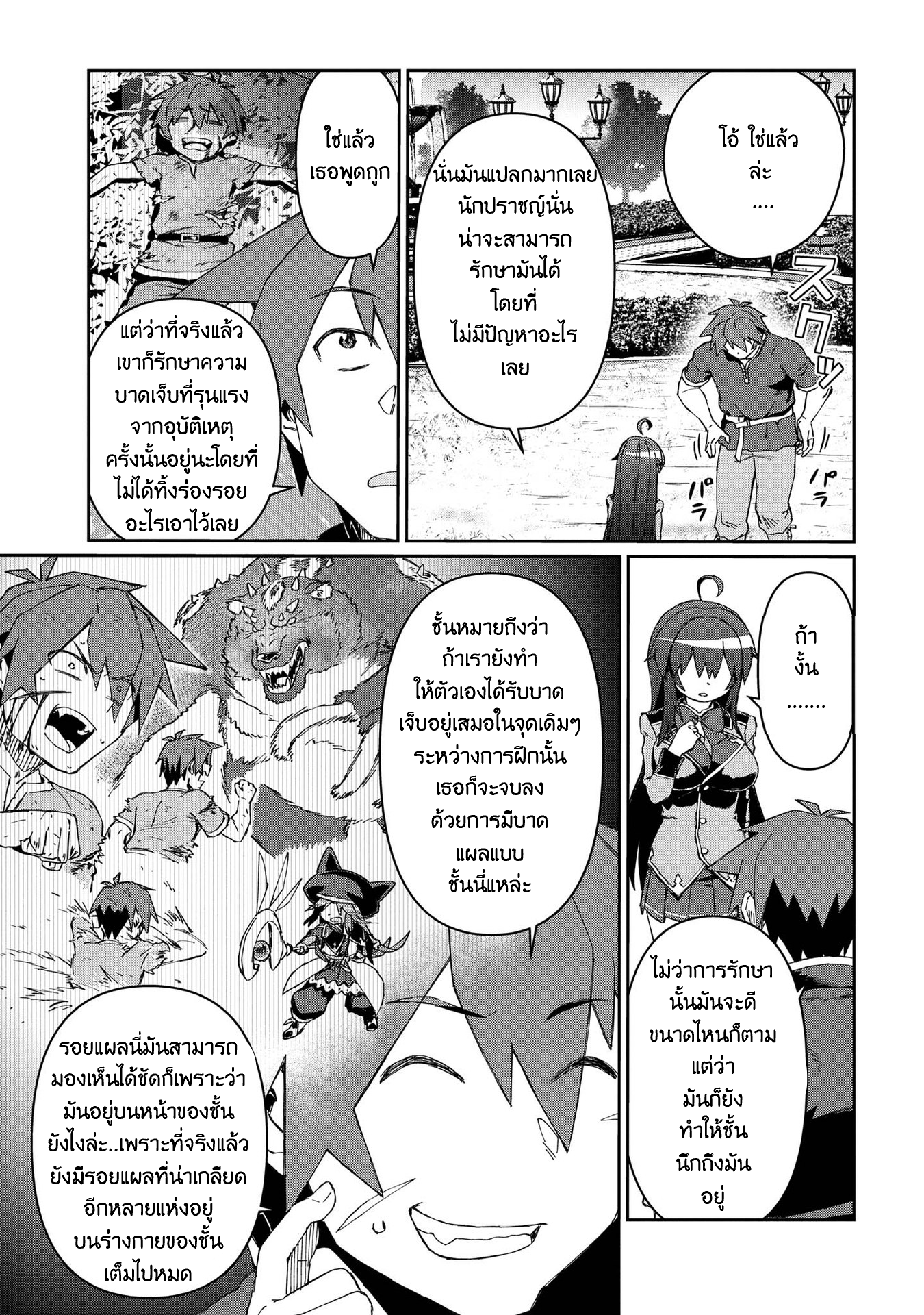 Daikenja no Manadeshi ลูกศิษย์ที่รักของนักปราชญ์ผู้ยิ่งใหญ่ ตอนที่ 10 หน้า 21