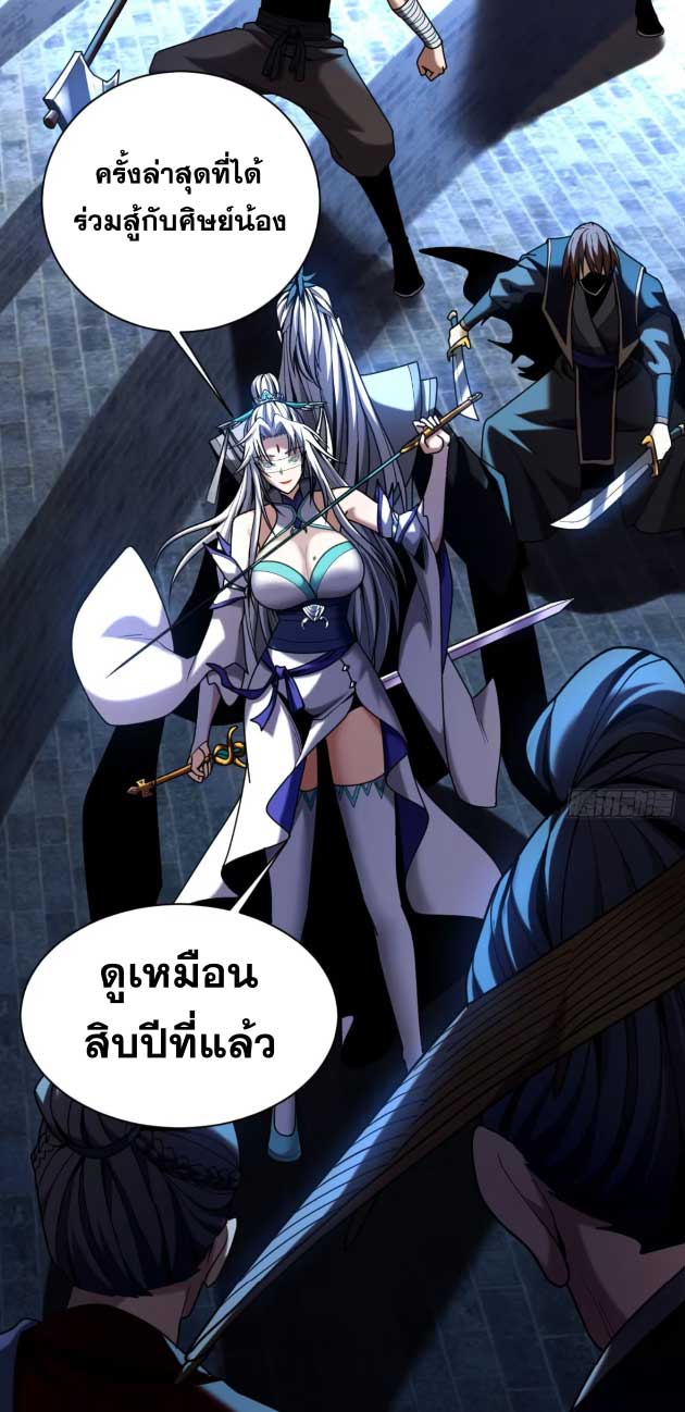 My Disciples Cultivate, While I Slack Off!  ศิษย์ของข้าฝกฝน ส่วนข้าขี้เกียจ ตอนที่ 41 หน้า 24