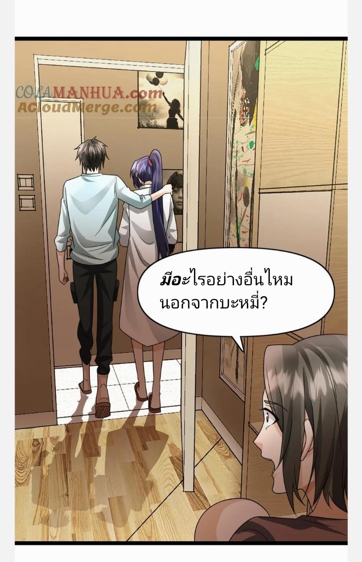 ฉันมีเซฟเฮาว์ในวันโลกาวินาศ ตอนที่ 79 หน้า 7