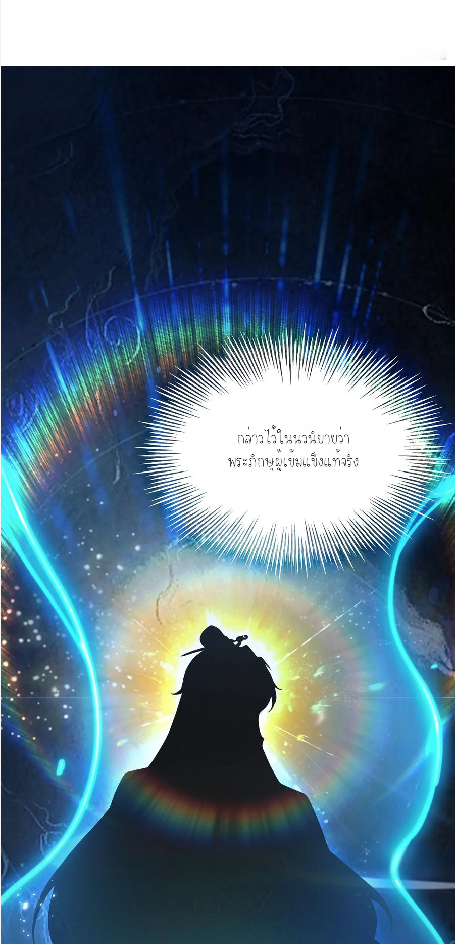 ฉันเป็นไม่รู้ตัวเองว่าโหด~ ตอนที่ 4 หน้า 16