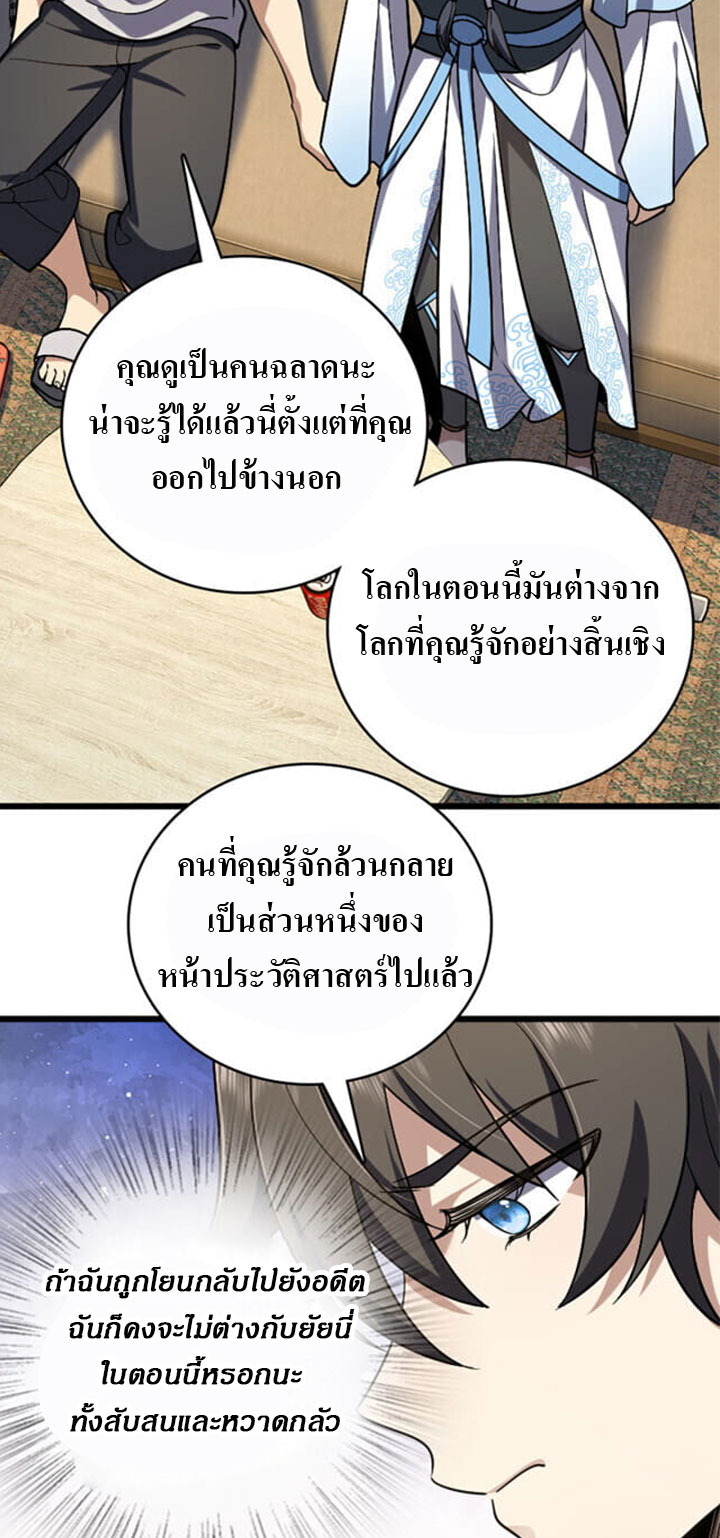 แฟนสาวผมมาจากพันปีก่อน ตอนที่ 6 หน้า 22