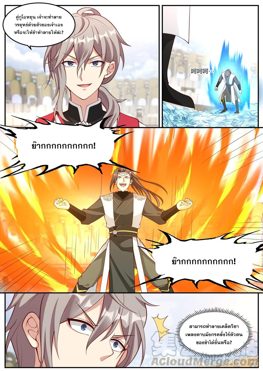 เทพสายฟ้า ราชาสงคราม ตอนที่ 245 หน้า 8