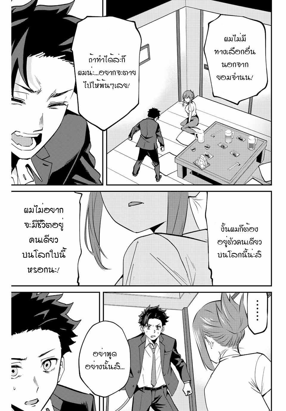 มีเพียงฉันเท่านั้นที่รู้ว่าโลกนี้กำลังจะล่มสลาย ตอนที่ 7 หน้า 17